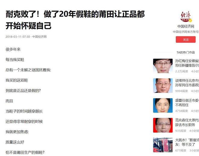 “莆田鞋”让耐克阿迪开始怀疑人生凯发K8国际版做了20年假鞋后(图11)