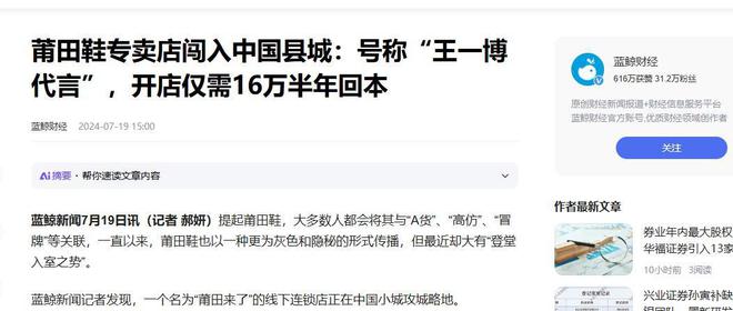 “莆田鞋”让耐克阿迪开始怀疑人生凯发K8国际版做了20年假鞋后(图13)
