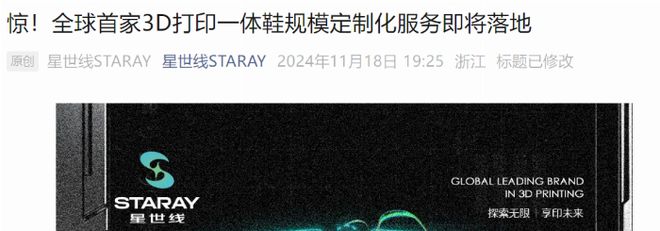 袭STARAY AI 或将改写鞋业未来凯发K8首页登录规模化定制鞋履终于来(图3)